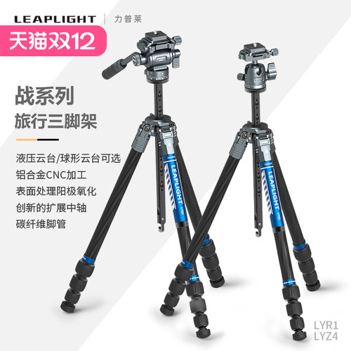 力普莱战系列碳纤维三脚架