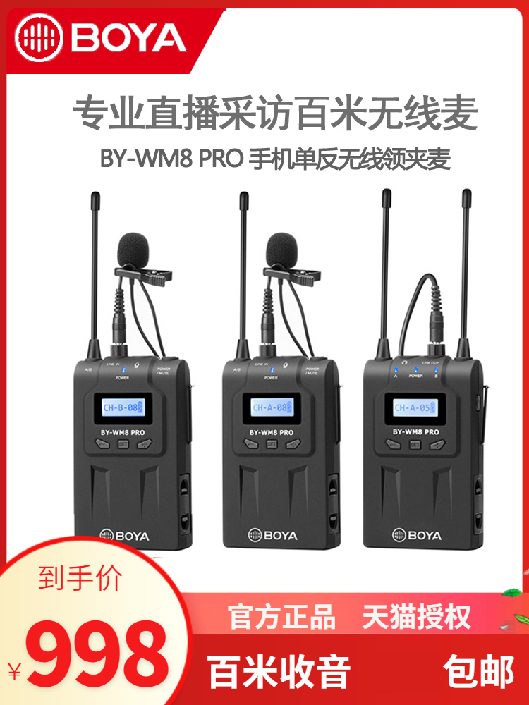 BOYA博雅WM8PROK2麦克风