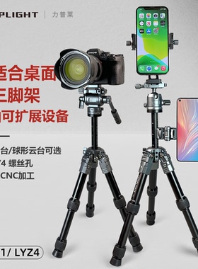 Leaplight/力普莱全金属铝合金桌面三脚架直播摄影拍照微单反相机手机迷你爬楼三角架俯拍支架