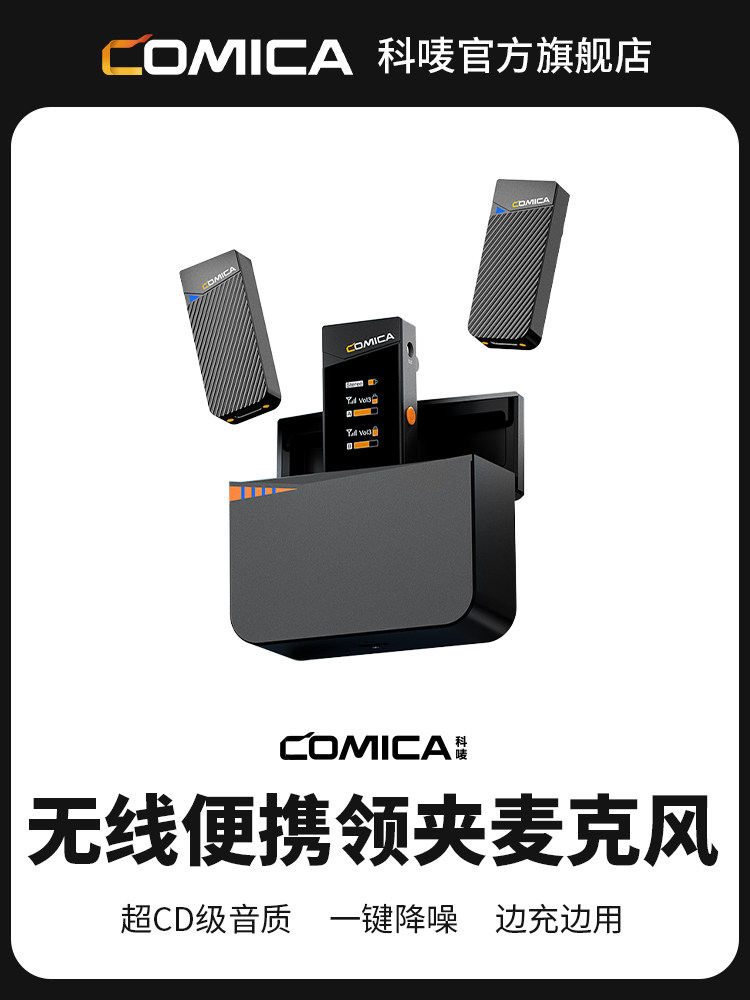 科唛 COMICA  Vimo C无线麦克风领夹麦克风小蜜蜂一拖二采访户外直播录音手机相机降噪收音麦 一拖二有充电仓