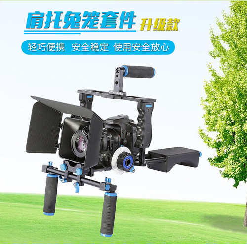 肩托架+大兔笼+跟焦器+遮光斗