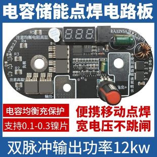 18650锂电池点焊机控制板法拉电容储能均衡保护板便携式DIY碰焊机