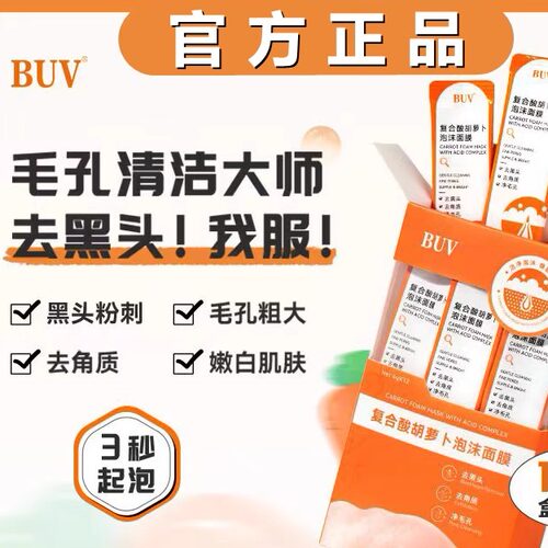 胡萝卜素面膜补水保湿清洁去黑头