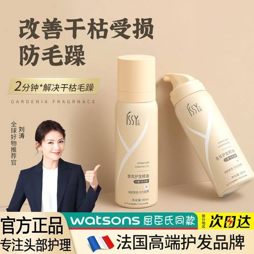 艾茜护发精油修复干枯防毛躁柔顺