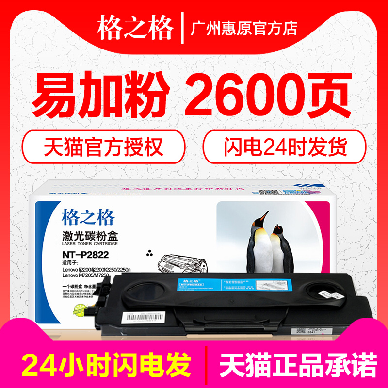 格之格硒鼓LT2822粉盒 适用联想LJ2200 LJ2250n M7205 M7250 LT2922 LD2822激光打印机墨盒墨粉 鼓组件 办公设备/耗材/相关服务 硒鼓/粉盒 原图主图