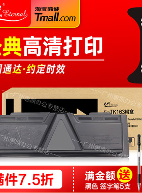 e代经典TK163粉盒 适用京瓷Kyocera FS-1120D硒鼓墨粉仓 FS-1120DN墨盒 P2035d黑色复印机打印机碳粉盒