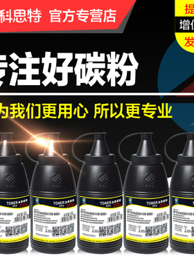 科思特CF218A碳粉 适用hp惠普CF230A CF217A M203DN原装鼓专用粉