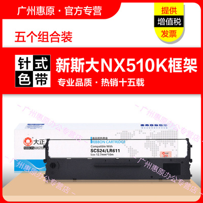 新斯大NX510K针式打印机