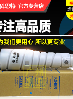 科思特TN-106A粉盒 适用柯尼卡美能达 KonicaMinolta Di152/183/183s/1611/2011 复印机碳墨粉筒