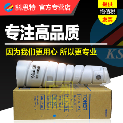 科思特TN-106A粉盒 适用柯尼卡美能达 KonicaMinolta Di152/183/183s/1611/2011 复印机碳墨粉筒