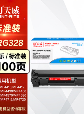 天威硒鼓CRG328易加粉 佳能晒鼓MF4410 4412 4420N 4450 4452 4570DN D520 MF4752 LBP6200d激光打印机墨盒