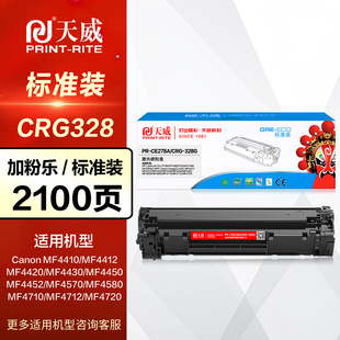 4420N 4450 MF4752 佳能晒鼓MF4410 LBP6200d激光打印机墨盒 D520 4412 4570DN 天威硒鼓CRG328易加粉 4452