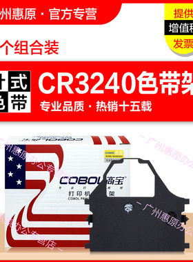 高宝色带架CR3240框架 实达AR970色带芯NX600 AR2470 NX650 AR5400 AR5400TX CR3200 AR6400原装打印机色带盒