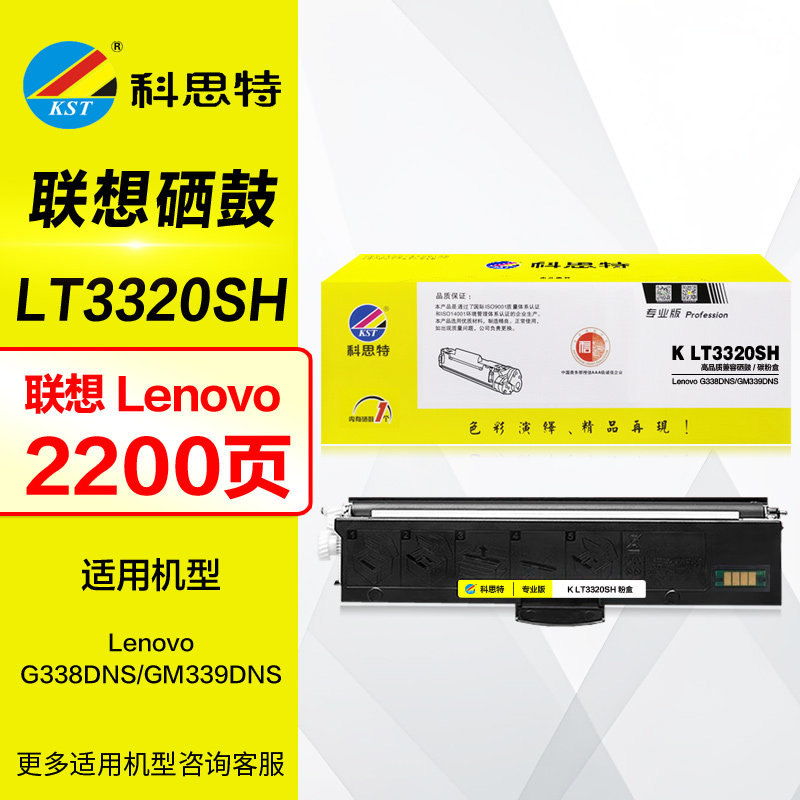 科思特硒鼓K LT3320SH粉盒 联想Lenovo G338DNS墨盒 GM339DNS LD3320S鼓架 原装打印机 感光鼓组件 碳粉仓