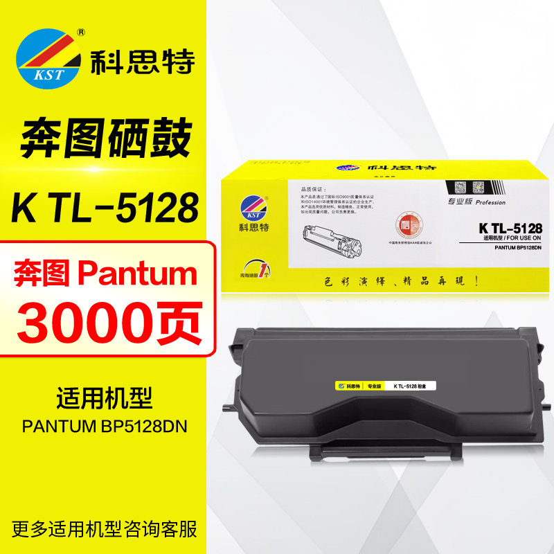 科思特硒鼓K TL-5128专业版 粉盒 适用奔图 PANTUM BP5128DN晒鼓墨盒 DL-5128原装打印机墨粉仓
