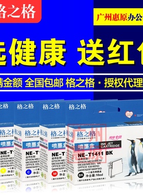 格之格墨盒NE-T1411 BK适用爱普生ME33 35 330 350 Office 560W 620F 900WD 960FWD 85ND 570W彩色喷墨打印机