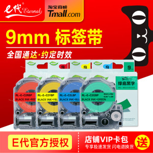 e代标签色带适用爱普生9mm红底黑字标签纸LW-K400标签机600P 1000P C410 Z700 Z900锦宫打印机SR230CH SR530C