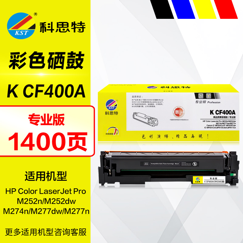 科思特201A专业版彩色硒鼓