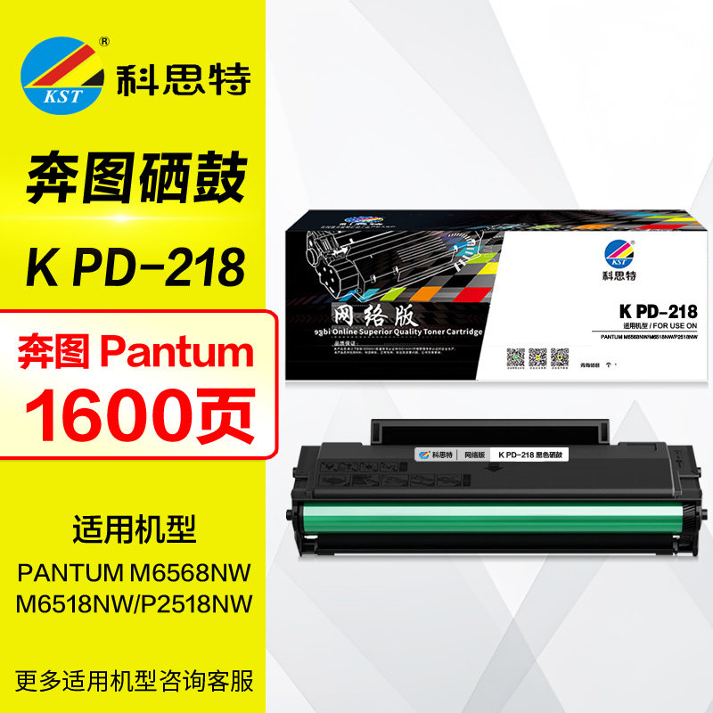 科思特硒鼓PD-218 适用奔图PANTUM M6568NW墨盒 M6518NW P2518NW墨粉仓 PD218原装打印机碳粉盒