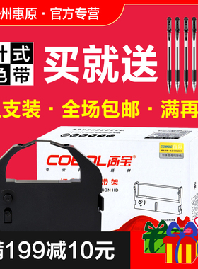 高宝色带架/芯 适用:EPSON 爱普生 DLQ2000 DLQ2500K 2000K