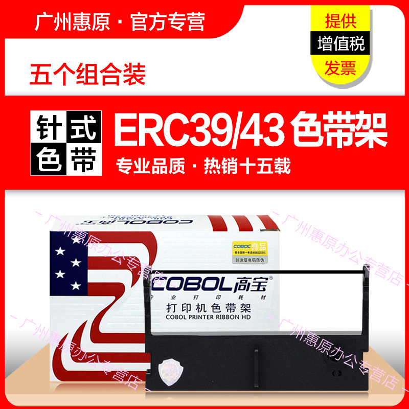 高宝色带架ERC39适用爱普生ERC43色带架佳博GP7645 GP7635中崎AB300K色带芯芯烨XP76II 76IIH毫米研科D5000