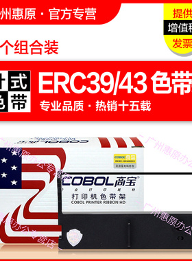 高宝色带架ERC39适用爱普生ERC43色带架 佳博GP7645 GP7635中崎AB300K色带芯 芯烨XP76II 76IIH毫米研科D5000