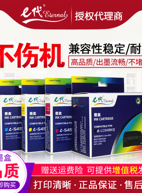 E代墨盒 LC549BK LC545 适用:兄弟 MFC-J200 J2310 DCP-J100 J105
