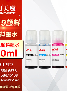 天威墨水009颜料墨水 适用爱普生L15158 L15168 L6558 L6578黑色彩色墨仓式M15147 M15146喷墨打印机防水四色