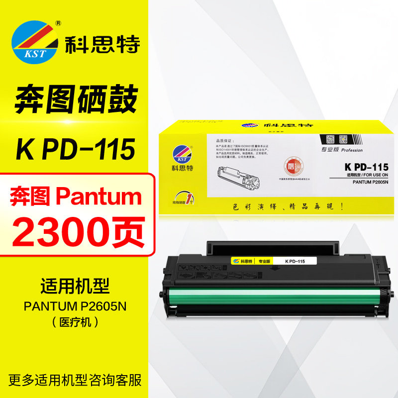 科思特硒鼓TO-2300H专业版 适用奔图PANTUM BP2300 BP2300NW BM2300NW晒鼓墨盒 BM2300AW原装打印机碳粉盒