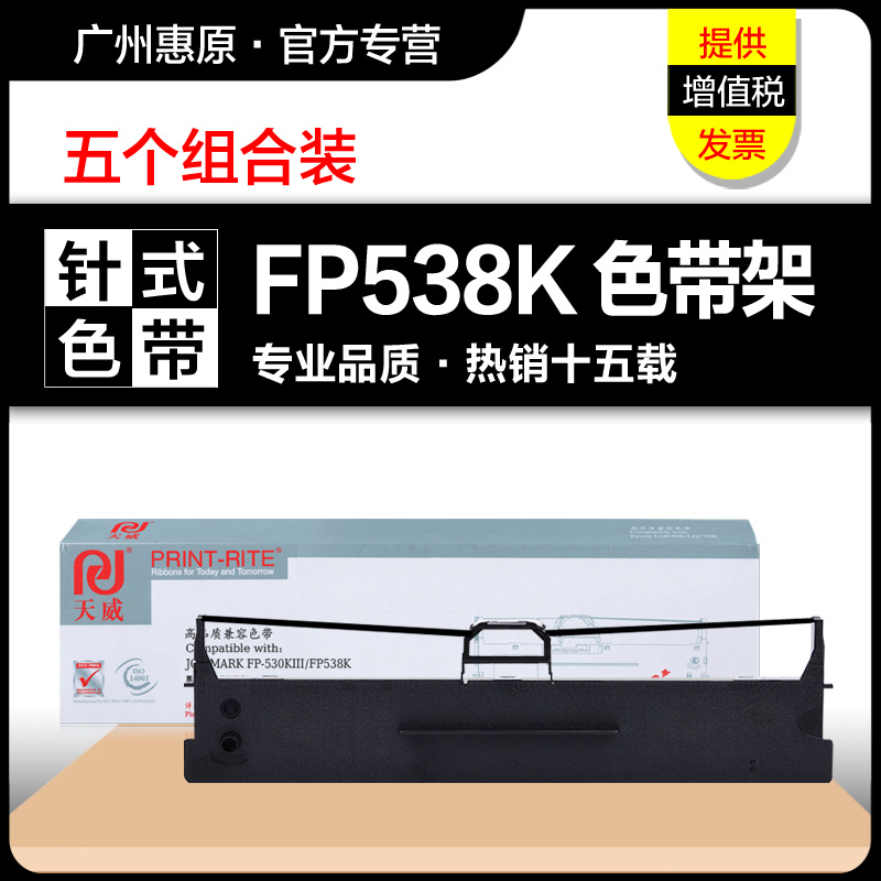 天威色带架发票1号针式打印机