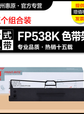 天威色带架 发票1号色带芯 适用:映美FP530KIII PRO+ TP535K FP535K+ PP-90D FP530K++ 2号3号针式打印机框带
