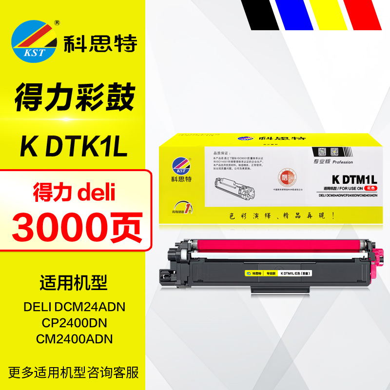 科思特DTC1L彩色激光打印机粉盒