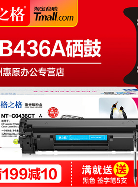 格之格硒鼓NT-C0436CT易加粉 HP436A P1505碳粉M1120n CB436A粉盒M1522nf打印机晒鼓 佳能LBP3250 CRG313墨盒