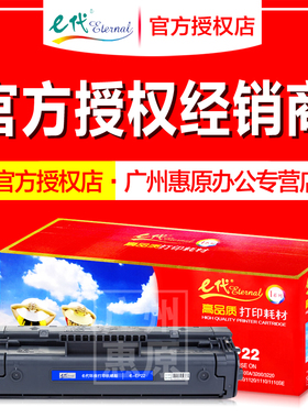 E代硒鼓EP22 适用佳能LBP800 810 1110 1120兼容HP惠普1100 3200 4092A激光打印机墨盒 碳粉盒 墨粉