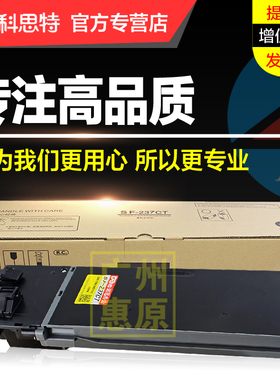 科思特SF-237CT/238CT复印机粉盒 适用夏普 SF-S201S 201N S261N 碳粉墨粉盒