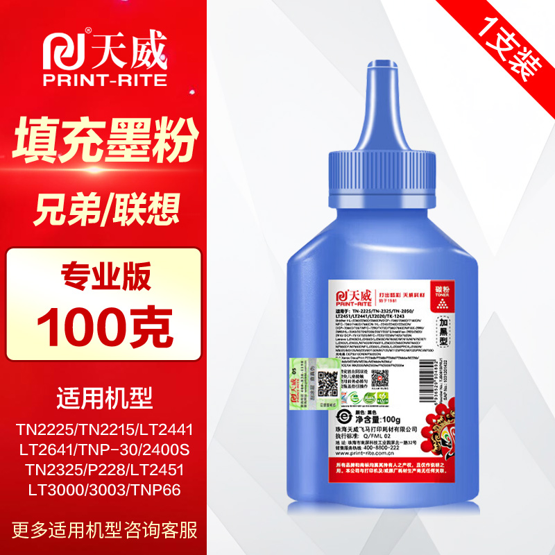 【买5送1】天威碳粉ld2020加黑型