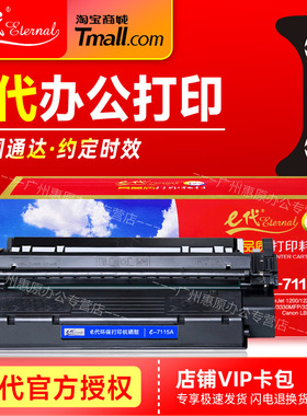 E代硒鼓C7115A 适用HP15A晒鼓 惠普LaserJet 1200 1220 1000 3300 3330 3380mfp佳能LBP-1210激光打印机墨盒