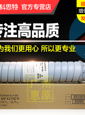 科思特6210D粉盒 适用理光 Ricoh Aficio-1060 1070 1075 2051 2060 2075 MP5500 6500 7500复印机碳粉墨粉筒
