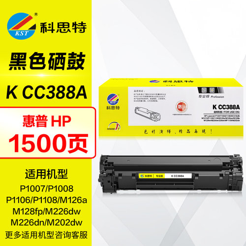 科思特388A硒鼓P1106易加粉