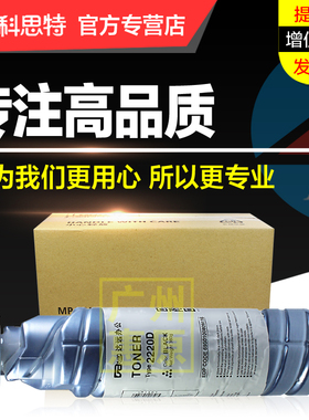 科思特MP2220D粉盒 适用理光 Ricoh AF-1022 2022 2027 2032 2550 3350 3025 3030 2553 复印机碳粉墨粉筒