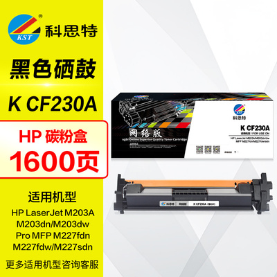 科思特硒鼓KCF230A碳粉盒