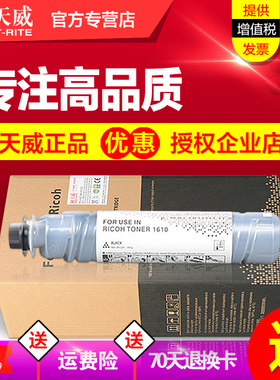 天威硒鼓MP1610粉盒 适用于理光Ricoh MP1810 1811 1812 1911墨粉筒2012LD 1812 1800 2000原装复印机碳粉
