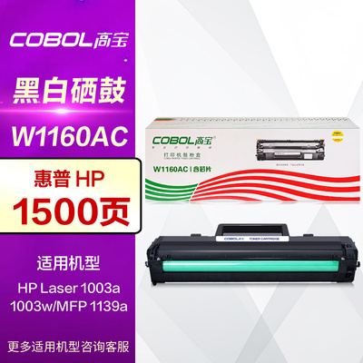 高宝硒鼓W1160AC易加粉