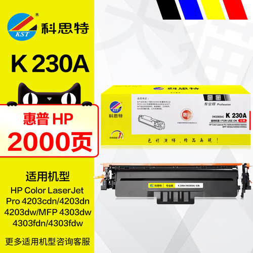 科思特硒鼓K230A彩鼓W2300A