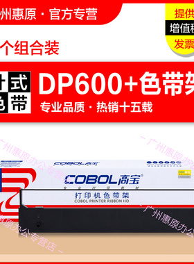高宝色带架DP500框架 适用联想DP300K+框带盒 DP300墨带条 DP600+ DP620原装针式打印机色带芯