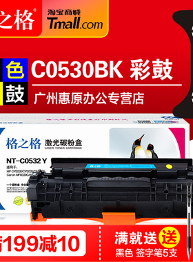 格之格硒鼓CC530A惠普HP晒鼓CP2020 CP2025N 2025DN CM2320 2320NF 2320FXI MFP 304A彩色激光打印机墨粉盒