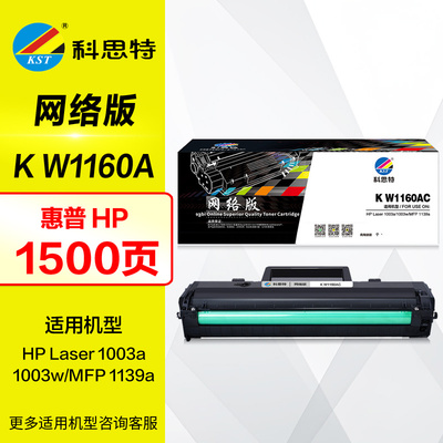 科思特硒鼓KW1160AC易加粉