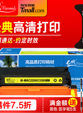 E代经典 施乐C2200 C3300硒鼓 适用施乐Xerox DocuPrint C2200墨粉盒 C3300粉仓 CT350684彩色打印机碳粉盒