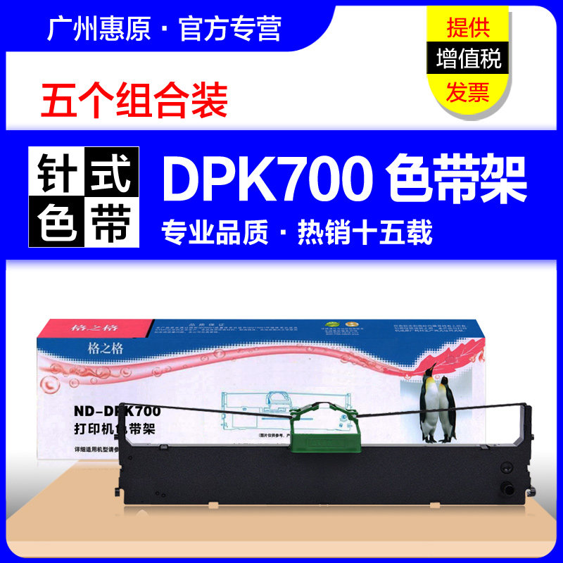 格之格色带架DPK700色带芯 适用富士通DPK710 7050 DPK700H 700T 710H 6750P 7010 DPK 9500GA PRO针式打印机