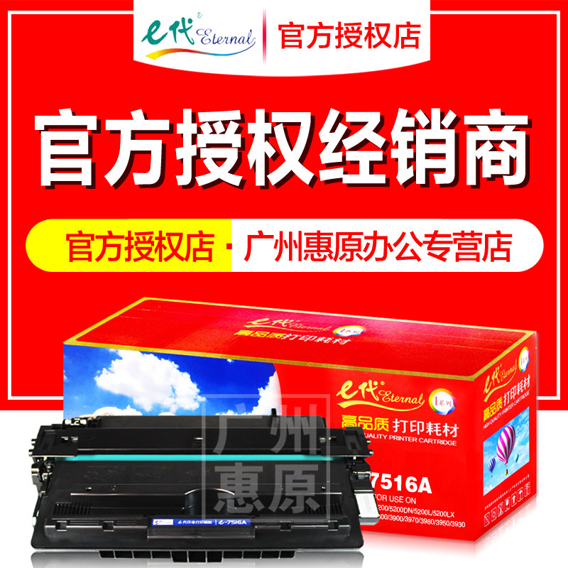 E代硒鼓E-7516A 适用hp惠普5200L Q7516A佳能CRG309 LBP3500 3900 3950激光打印机墨盒
